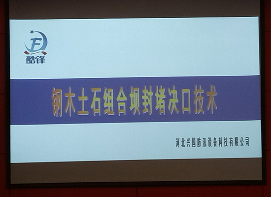 任丘市防汛知识和抢险技术培训会